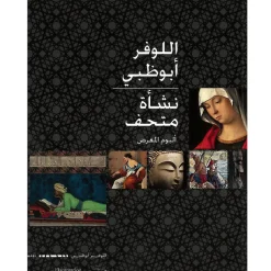 Discount Boutiques de musées Album de l'exposition Louvre Abu Dhabi, Naissance d'un musée