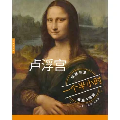 Boutiques de musées Le Louvre - Le guide de la visite 1h30 chrono - En solo. En duo. En famille