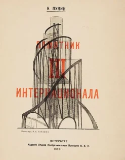 Boutiques de musées Panneaux Aluminium|Toiles Encadrées-Le Monument à la IIIe (panneaux aluminium)