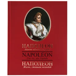 Boutiques de musées Napoléon, une vie, une légende