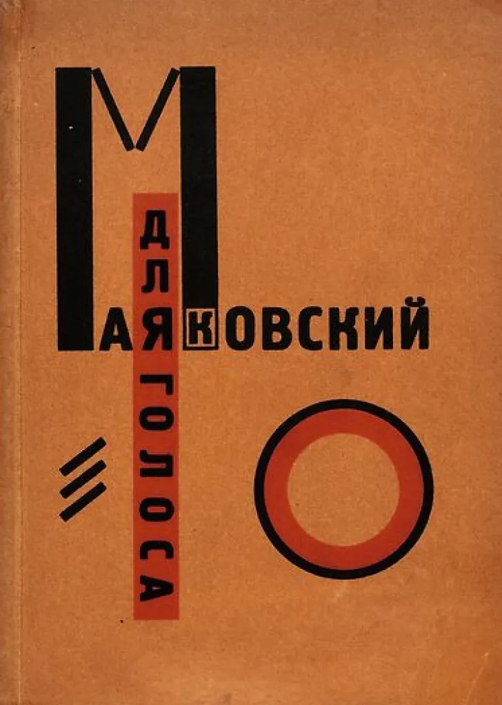 Hot Boutiques de musées Pour la voix (Dlia golosa) (panneaux acryliques)