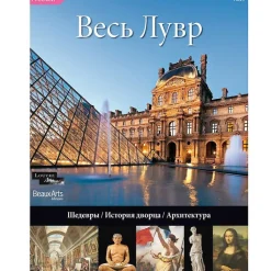 Clearance Boutiques de musées Tout Le Louvre - Les chefs-d'œuvre, l'histoire du palais, l'architecture
